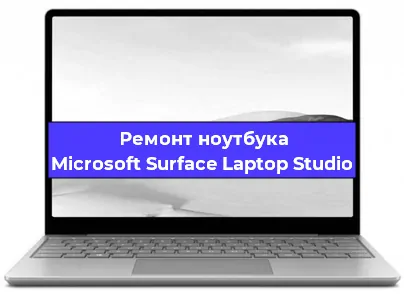 Замена корпуса на ноутбуке Microsoft Surface Laptop Studio в Новосибирске